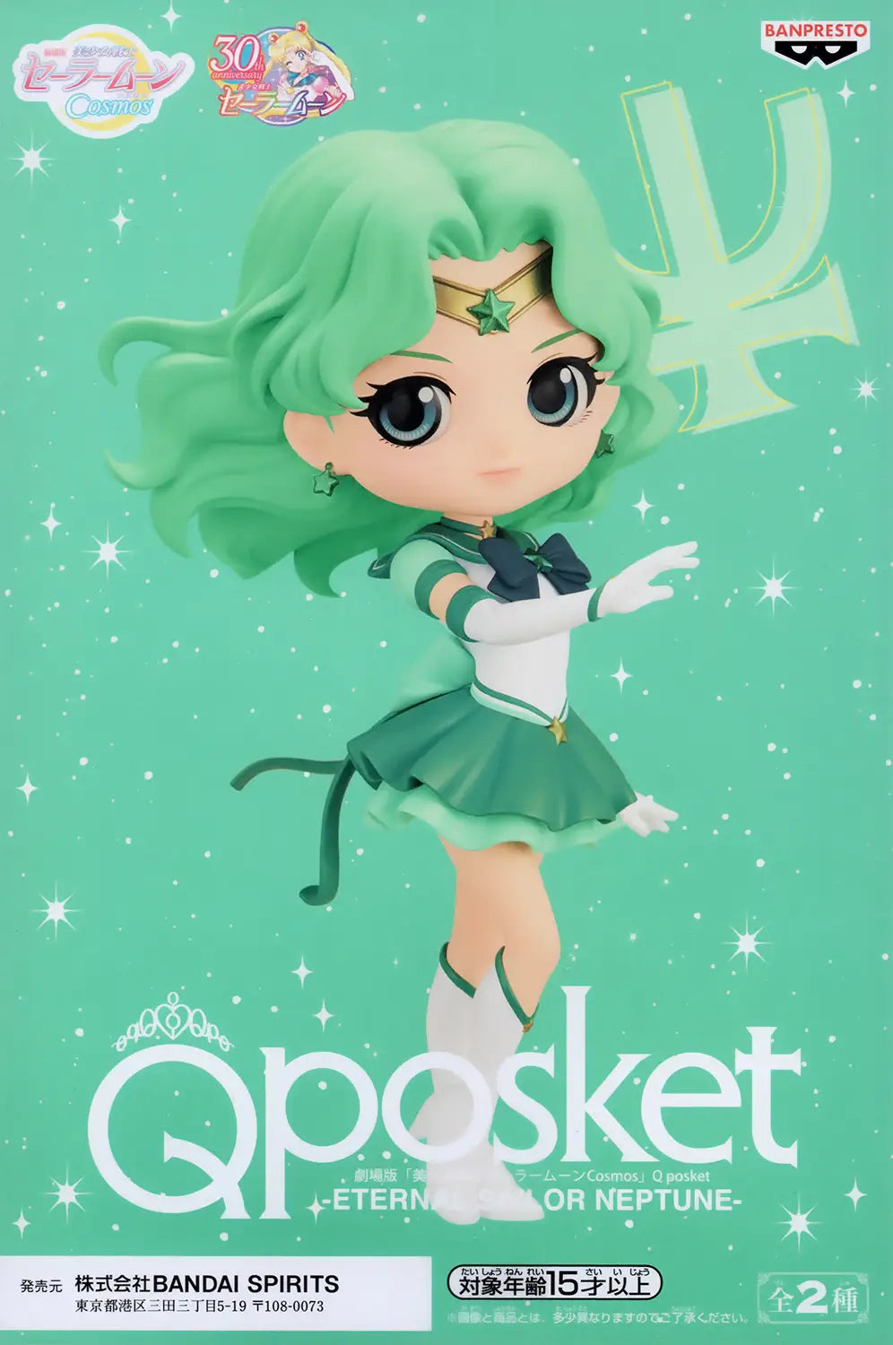 Figure QPosket - Sailor Moon; Eternal Sailor Neptune